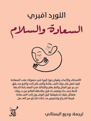 cover image of السعادة والسلام
